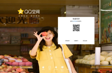QQ空间