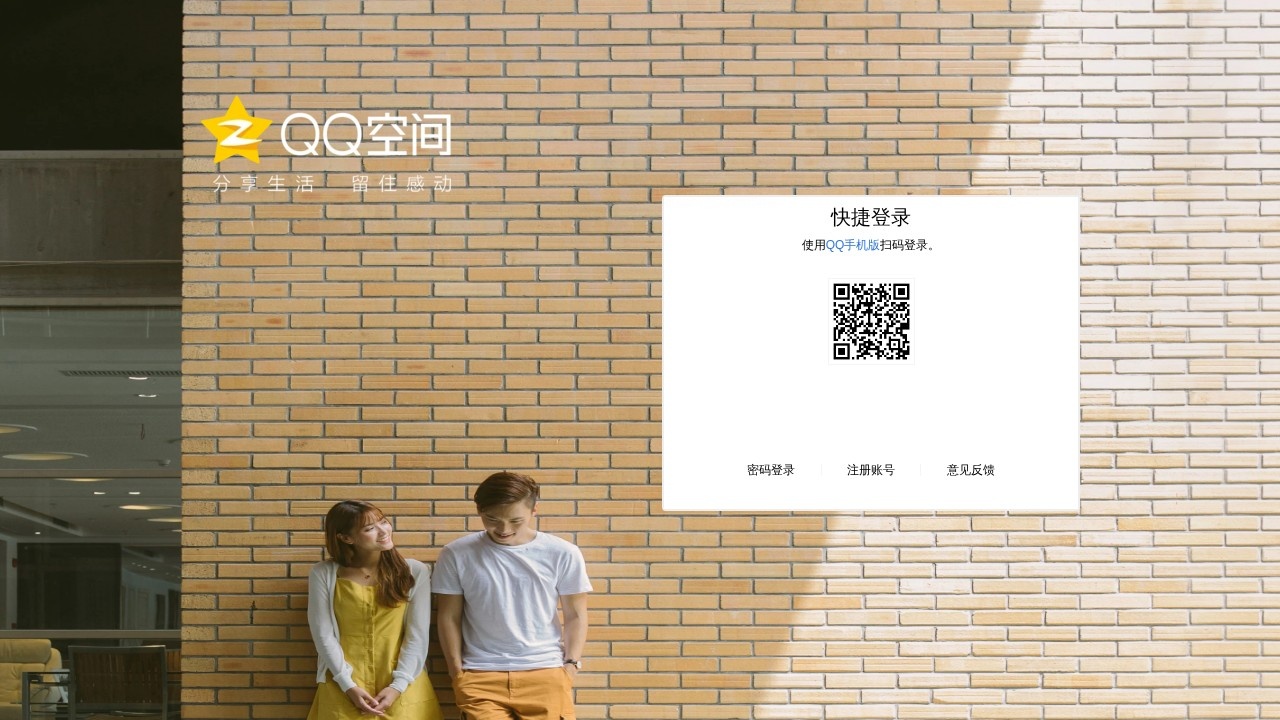 QQ空间