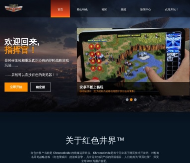 红色警戒2网页版