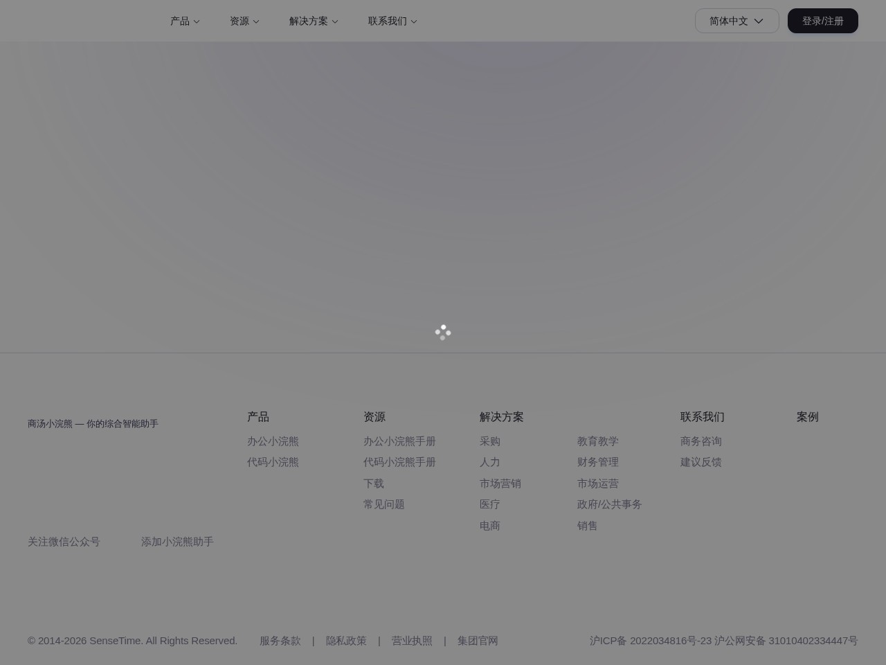 办公小浣熊 – 帮助用户进行数据分析和可视化展示
