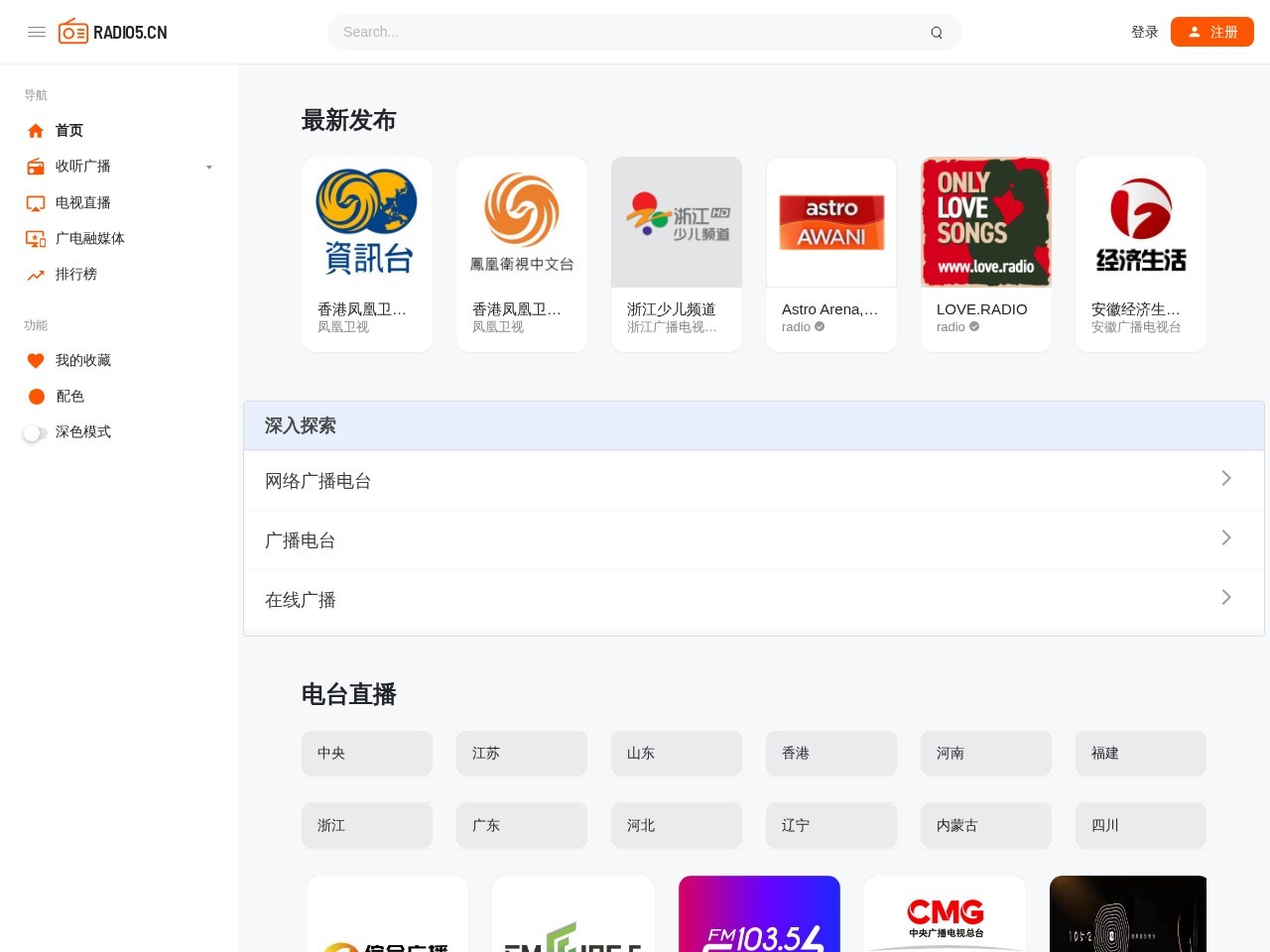 瑞丢网络收音机