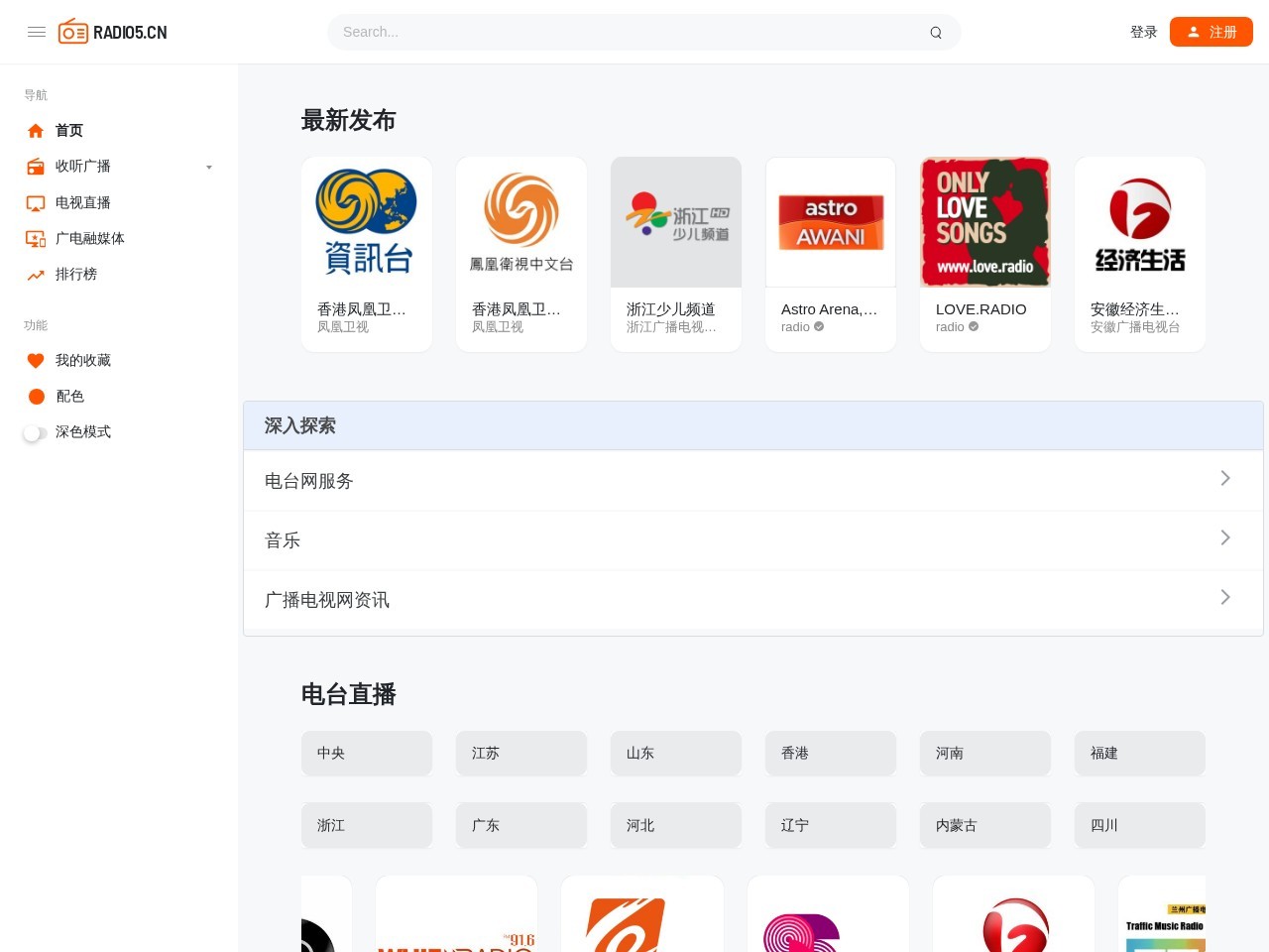 瑞丢网络收音机