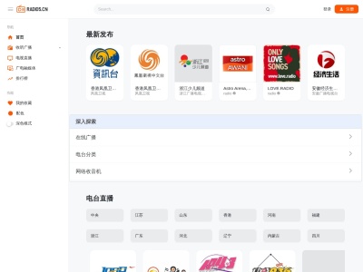 瑞丢网络收音机