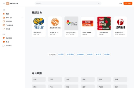 瑞丢网络收音机(radio5.cn)