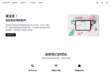 彩虹工具箱-我爱网址导航