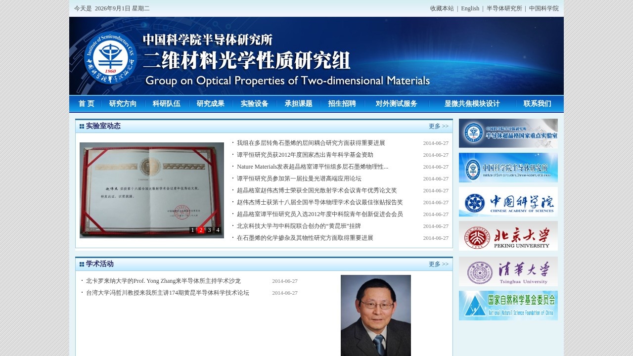 中国科学院半导体研究所超晶格国家重点实验室