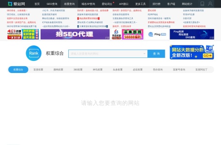 爱站网排名查询工具