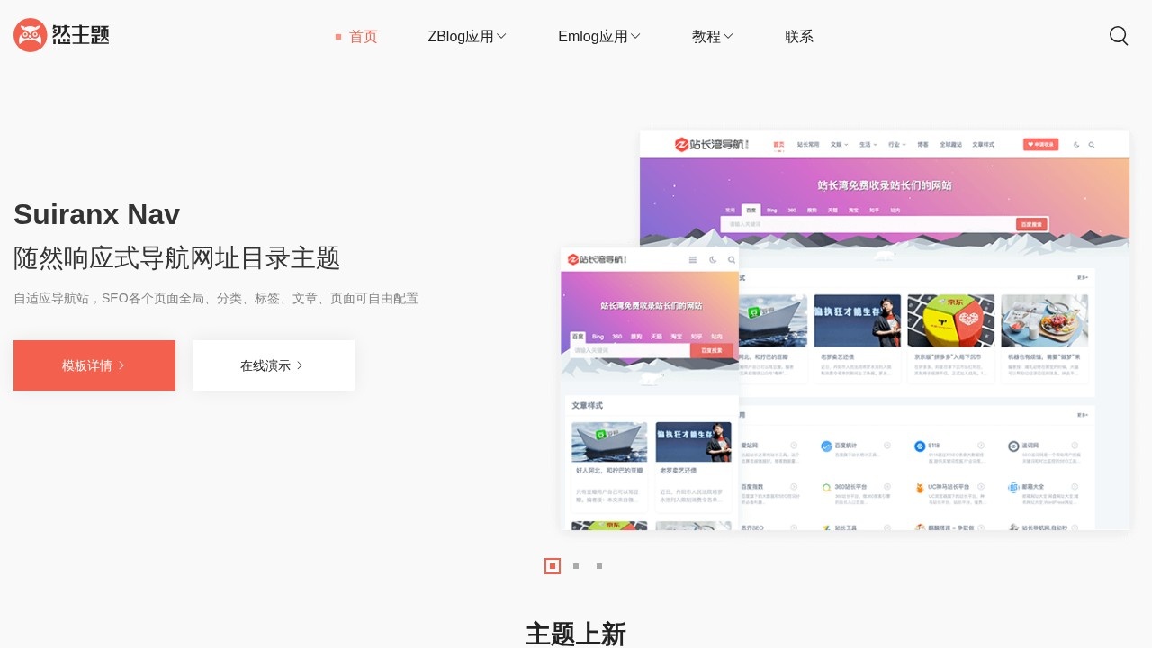 然主题-Emlog