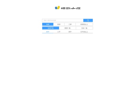 押韵大师