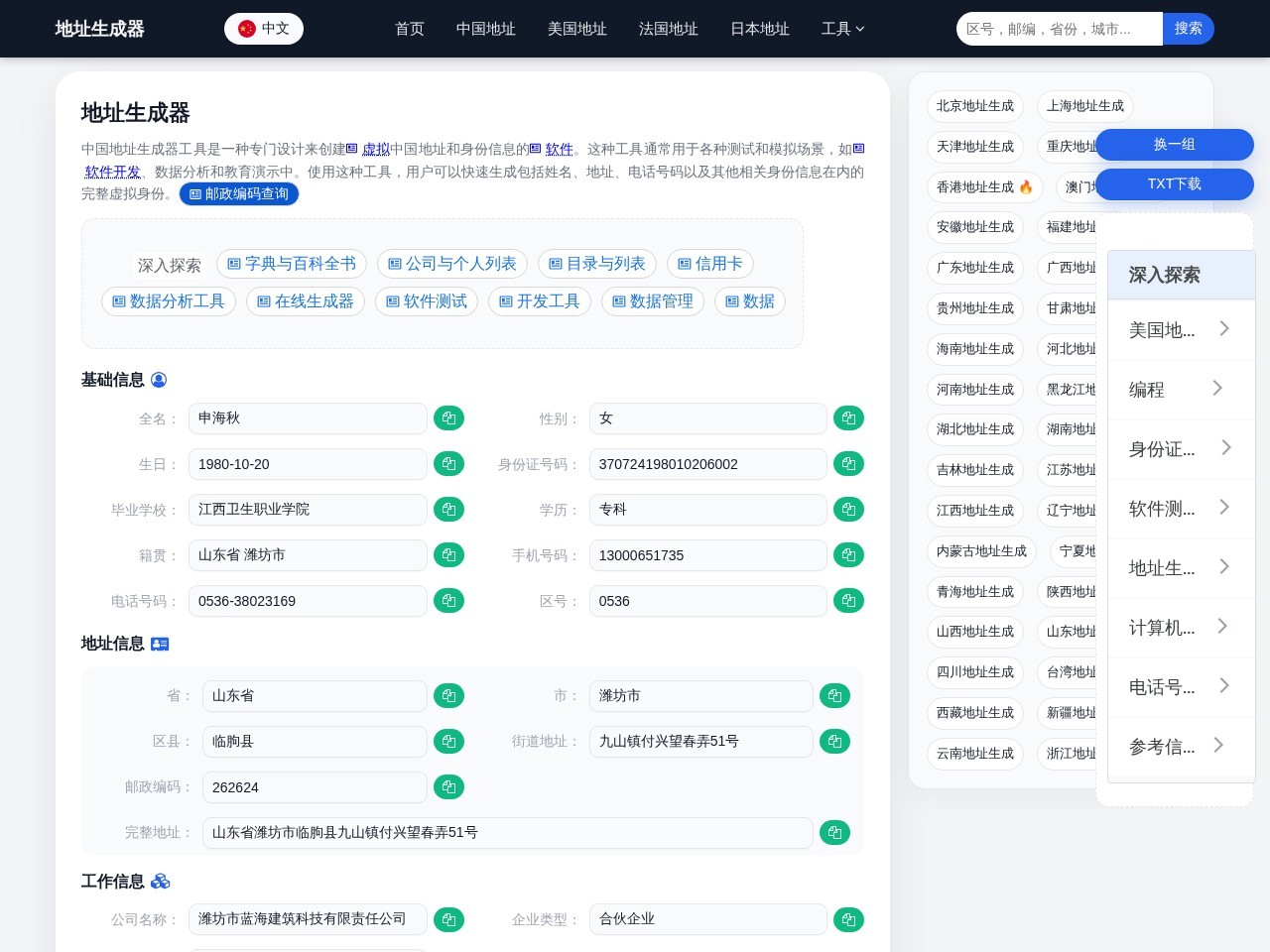 在线地址生成器