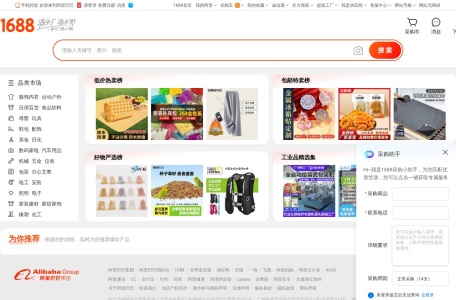 阿里巴巴1688.com