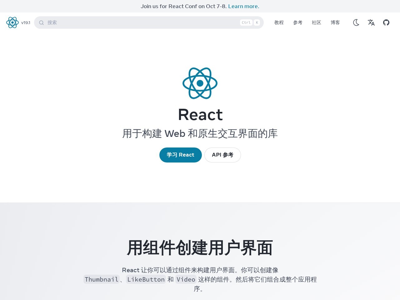 React 官方中文文档