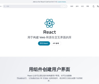 React 中文文档