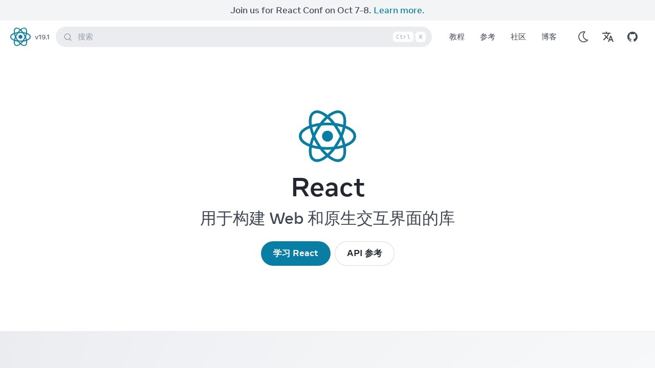 React 官方中文文档