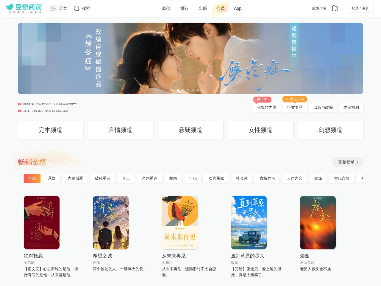 豆瓣阅读