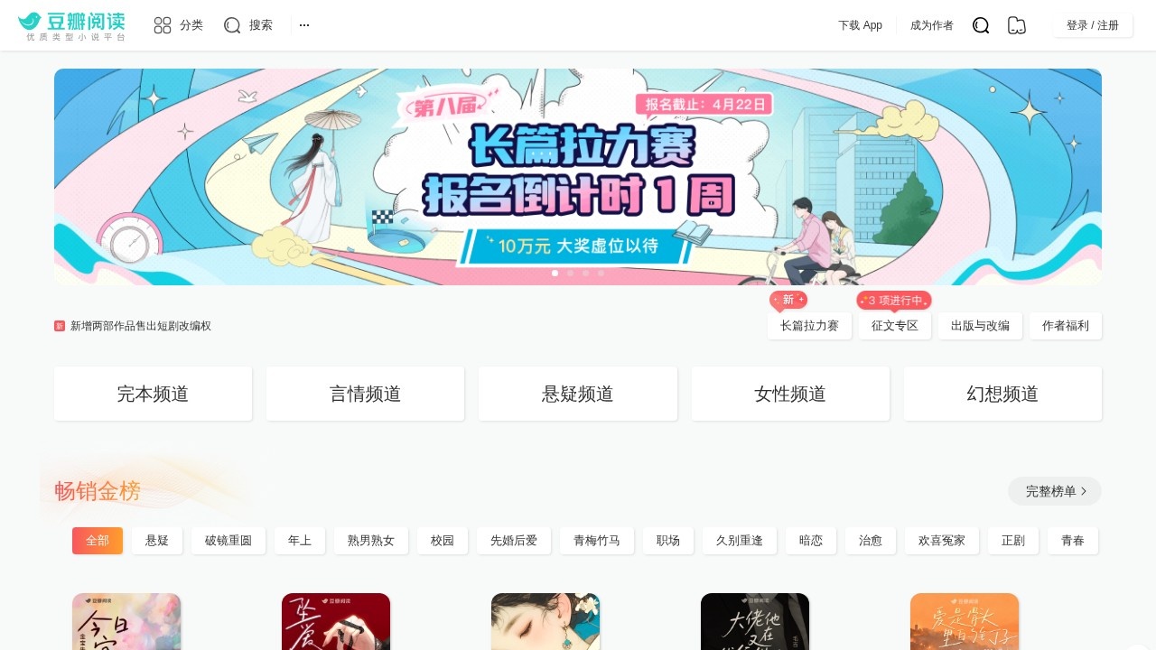 豆瓣阅读榜