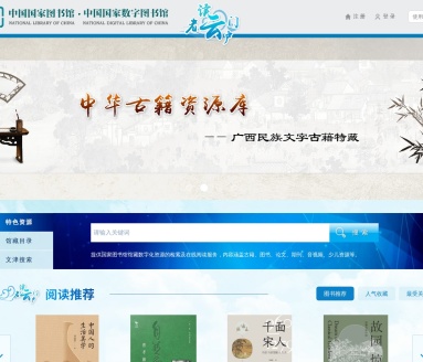 中华古籍资源库