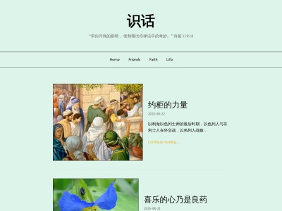 识话