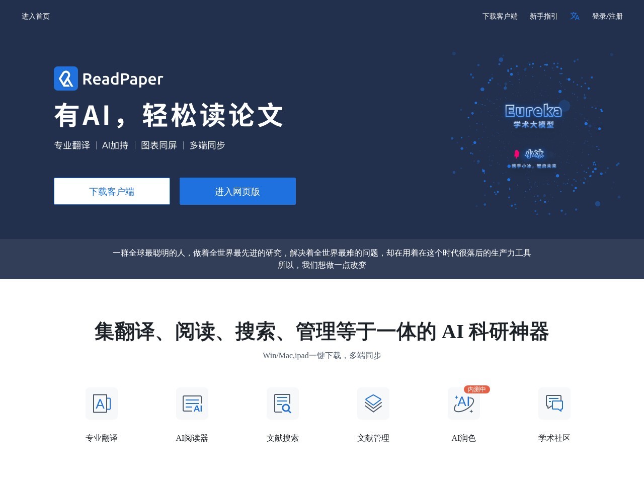 ReadPaper论文阅读 – 让天下没有难读的论文