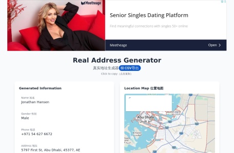 真实地址生成器