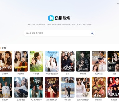 热播搜索