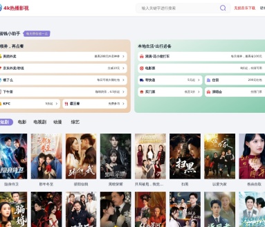 4k热播影视