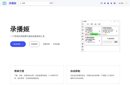 BiliBili直播录制工具