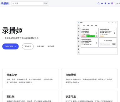 B站录播姬