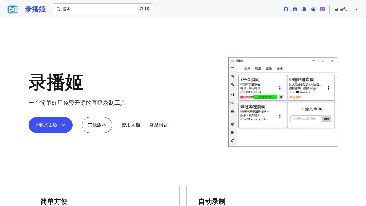 BiliBili直播录制工具