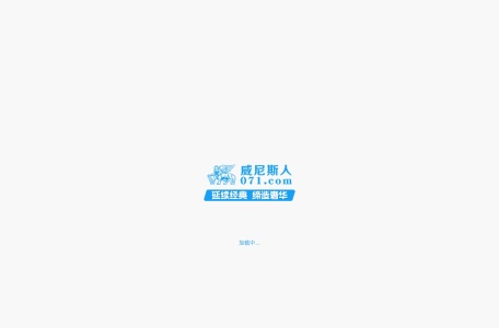 威尼斯人