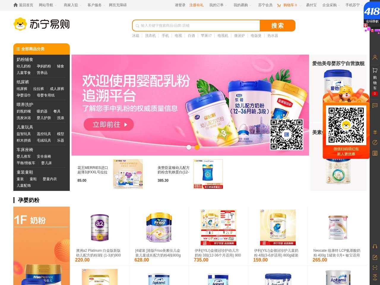 苏宁红孩子母婴商城
