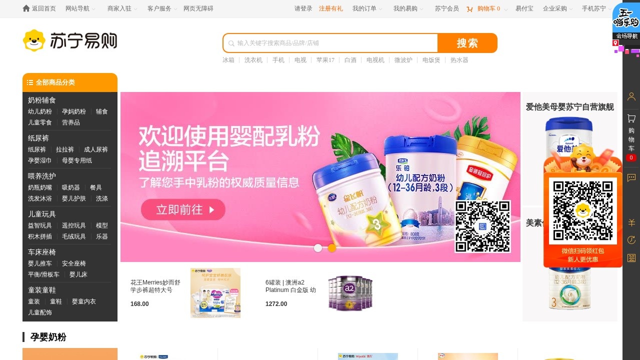 苏宁红孩子母婴商城