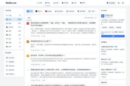 今日热点-聚合全网热门资讯的信息流平台