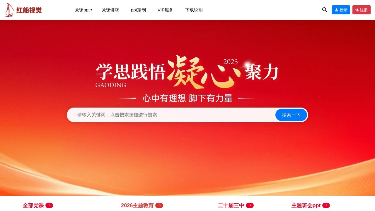 红船PPT