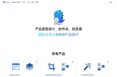 Refore 网页转设计