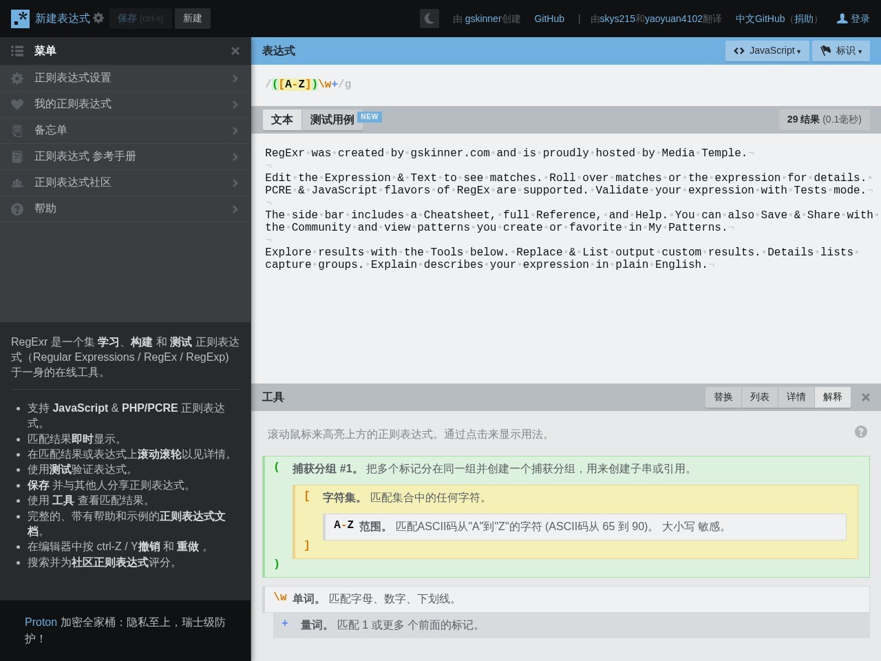RegExr正则表达式
