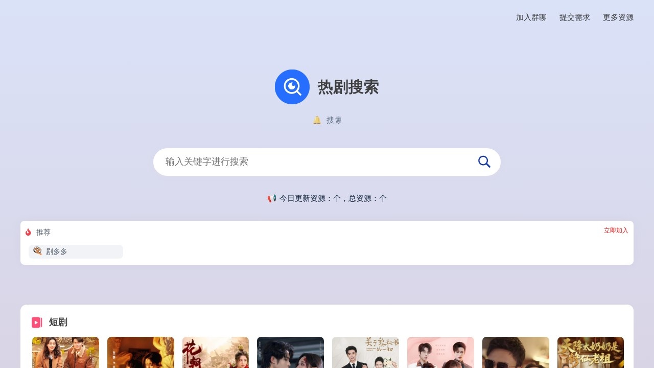 热剧搜索