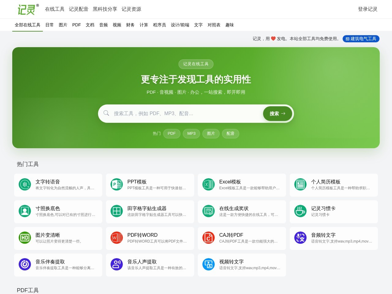 记灵工具