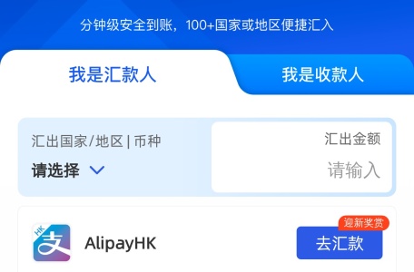 支付宝跨境汇款