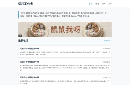 远程工作机会-我爱网址导航