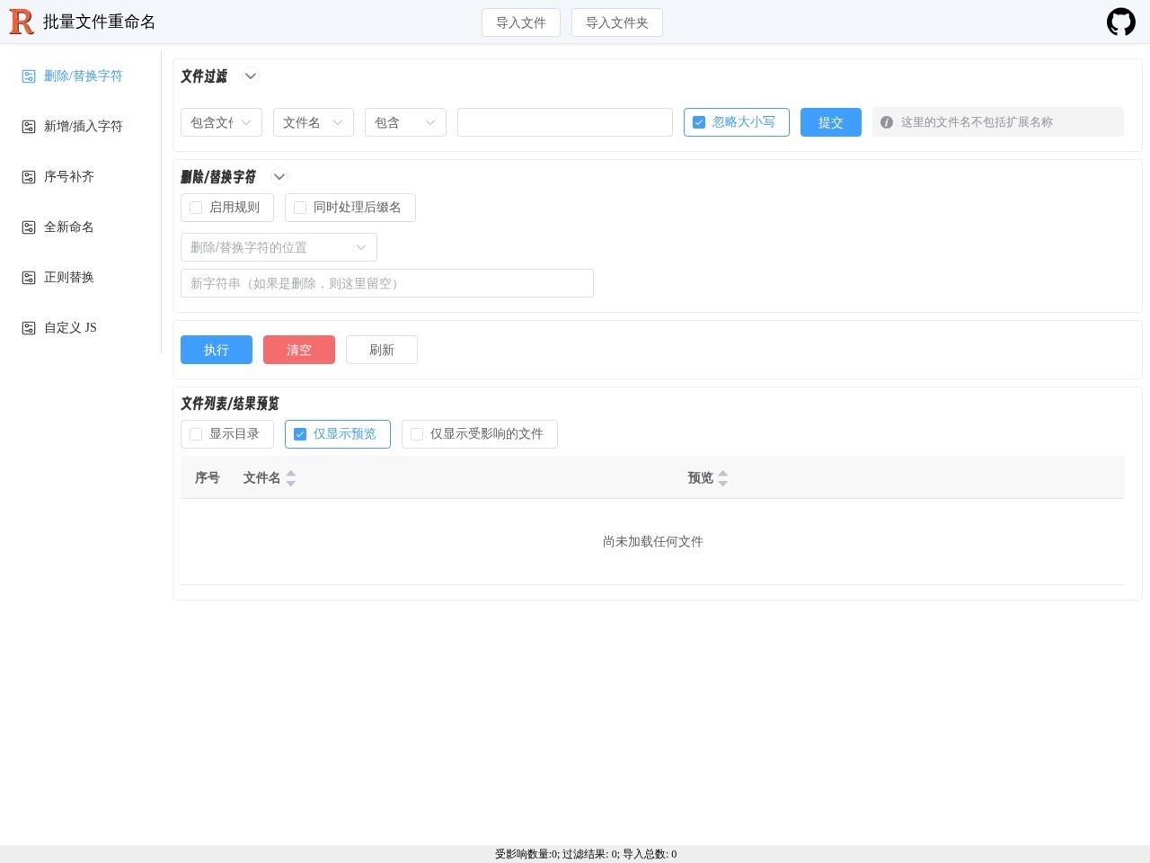 批量文件重命名