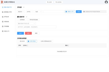 批量文件重命名