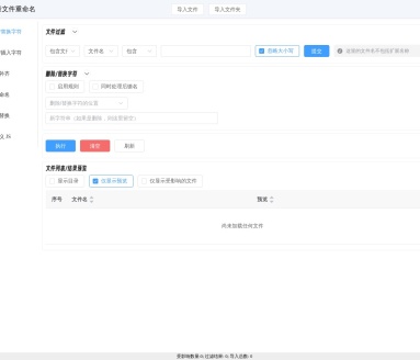 批量文件重命名