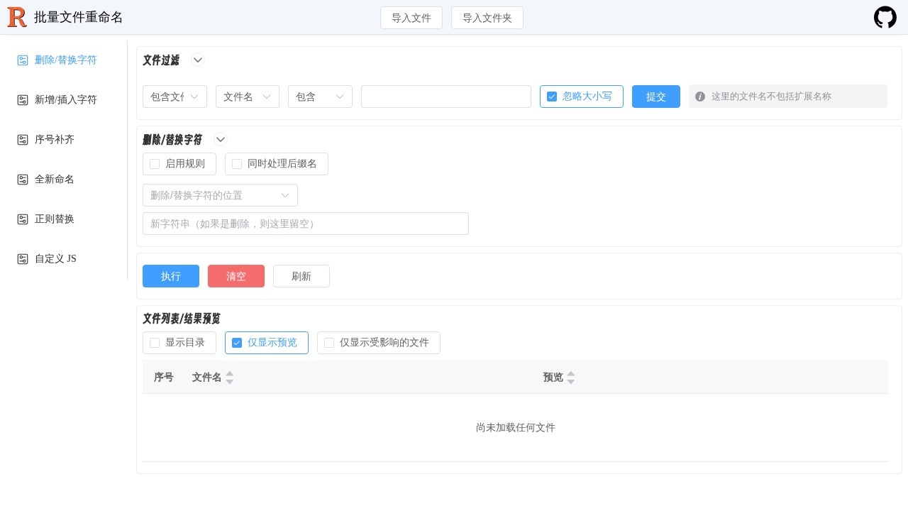 批量文件重命名