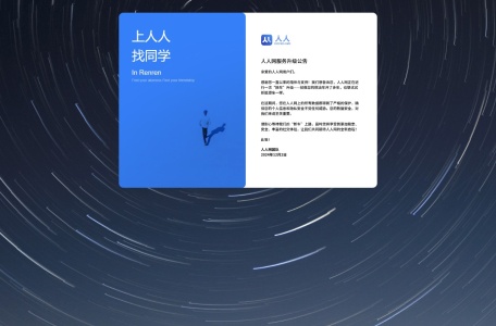 人人网