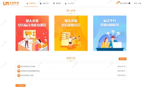 龙猫众包