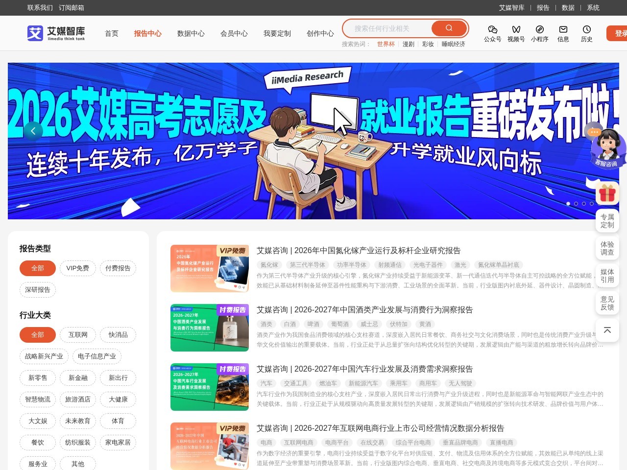 艾媒报告中心