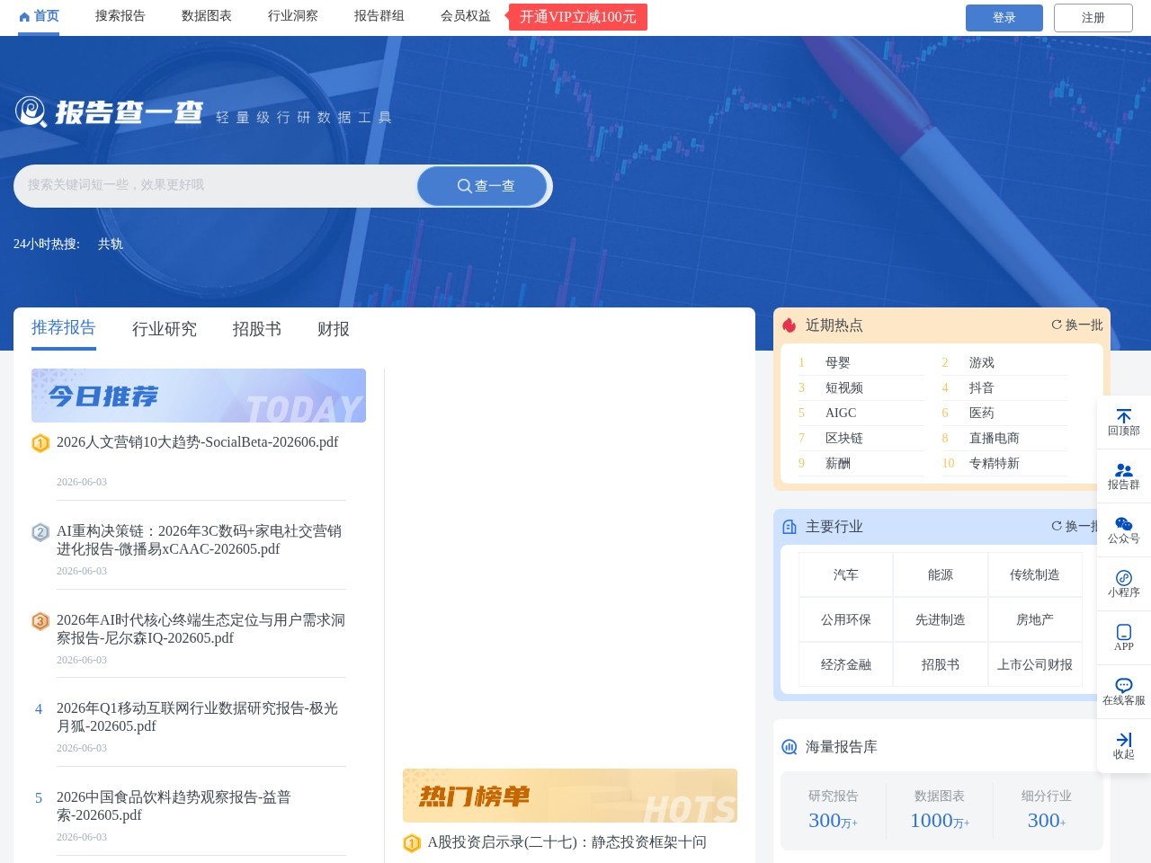 报告查一查