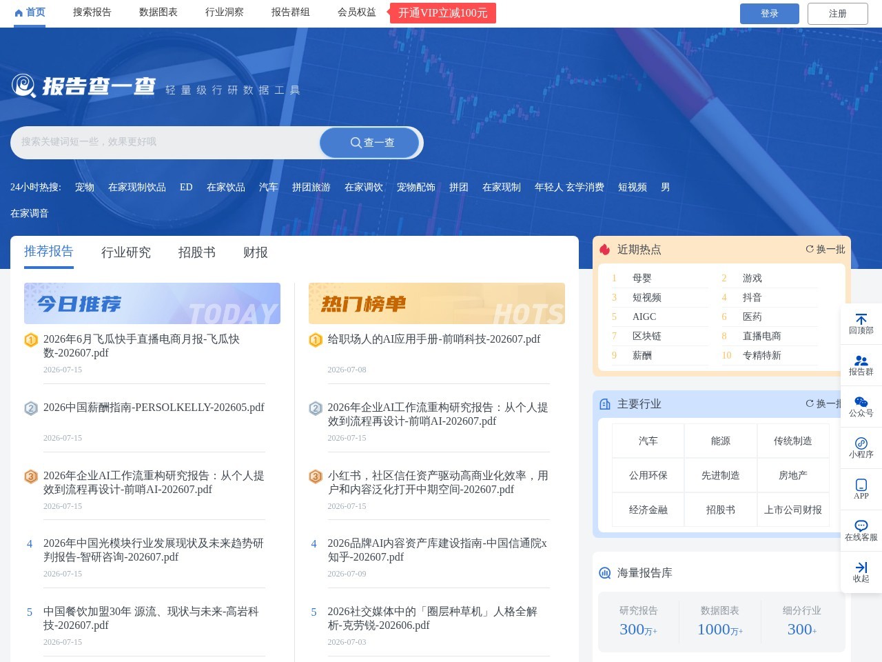 报告查一查