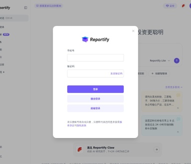 Reportify – 金融投资智能体